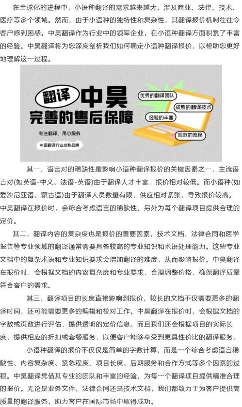 剖析小語種翻譯報價機制 以中昊翻譯為例解析服務定價