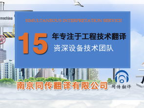 南京翻譯公司在同聲傳譯翻譯服務(wù)中的角色和功能定位