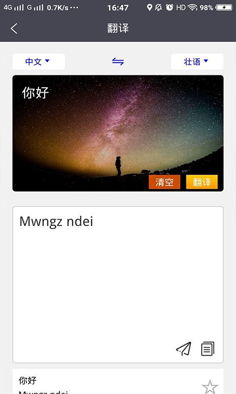 壯文翻譯通 連接壯語(yǔ)與現(xiàn)代科技的便捷橋梁
