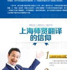 圖謀百年基業(yè) 上海師賢翻譯公司的本地化服務(wù)與長(zhǎng)遠(yuǎn)愿景