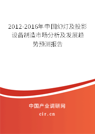 2024年幻燈及投影設(shè)備制造行業(yè)發(fā)展趨勢分析
