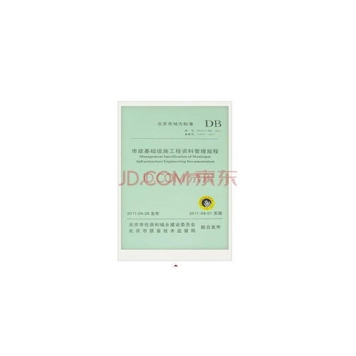 市政基礎(chǔ)設(shè)施工程資料管理規(guī)程與市政設(shè)施管理的協(xié)同優(yōu)化